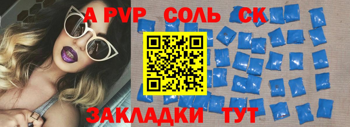 APVP Crystall  Alfa_PVP крисы CK  Альфа ПВП мука  Саки  Вход с VPN 