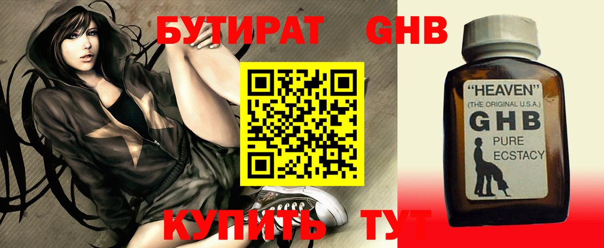 БУТИРАТ жидкий экстази Саки