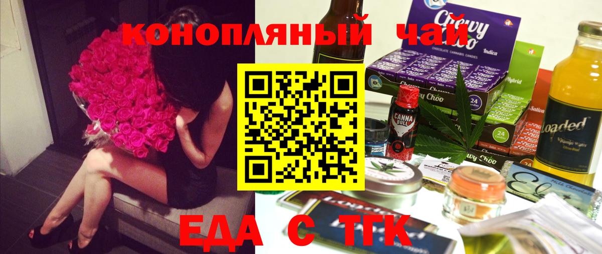Еда ТГК марихуана Саки