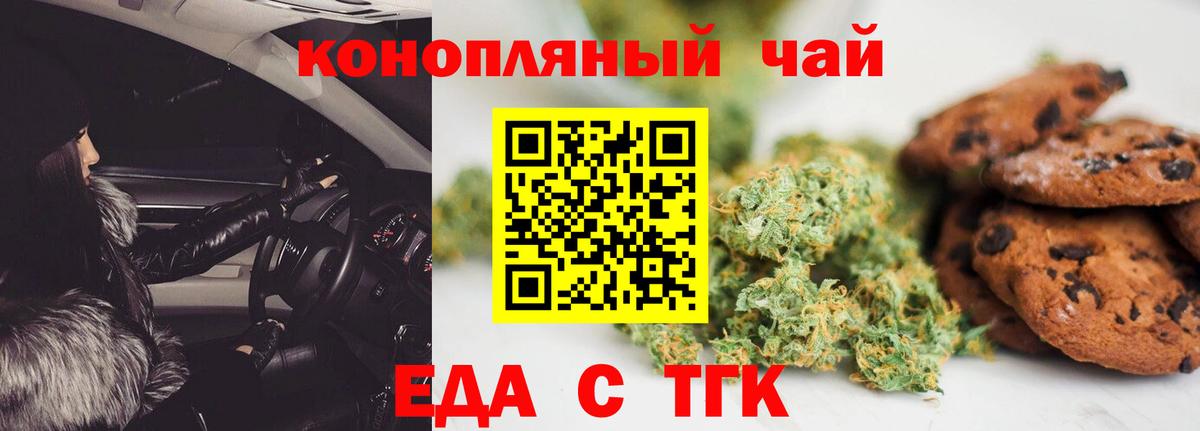 Еда ТГК марихуана  Вход с VPN  Саки 