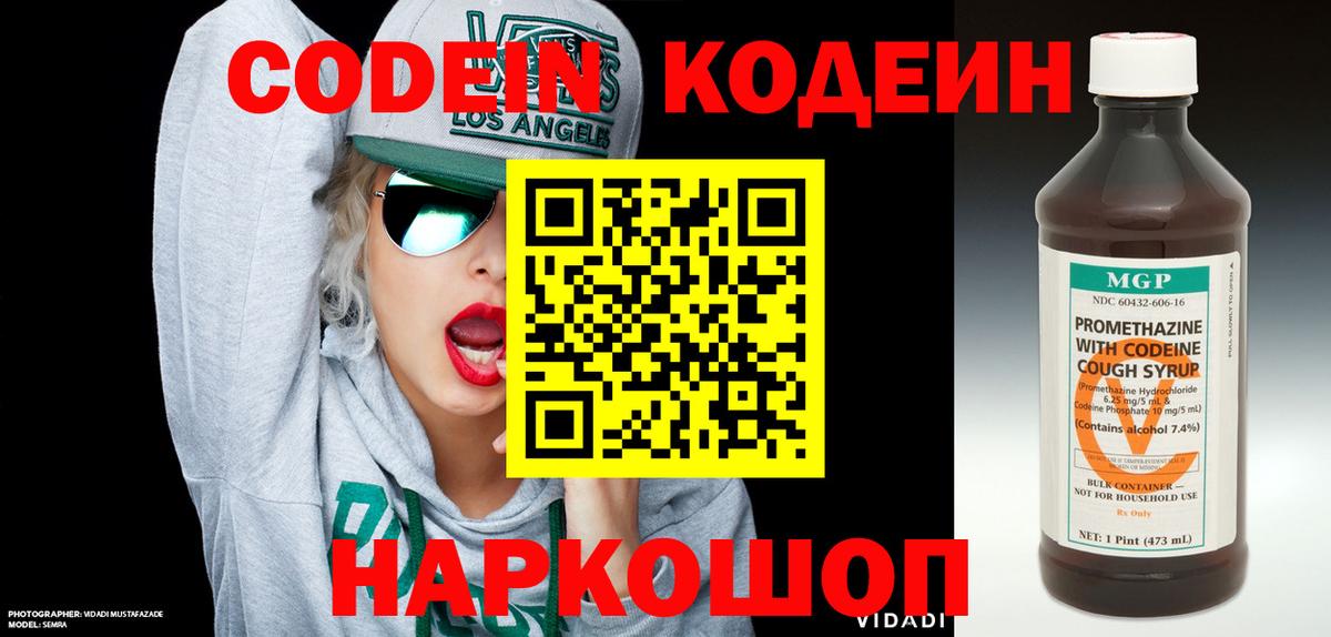 Codein Purple Drank  Вход с VPN  Кодеиновый сироп Lean напиток Lean (лин)  Саки 