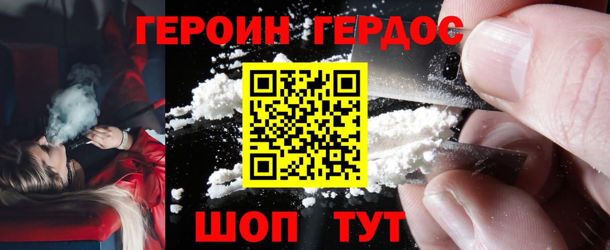 Героин белый Саки