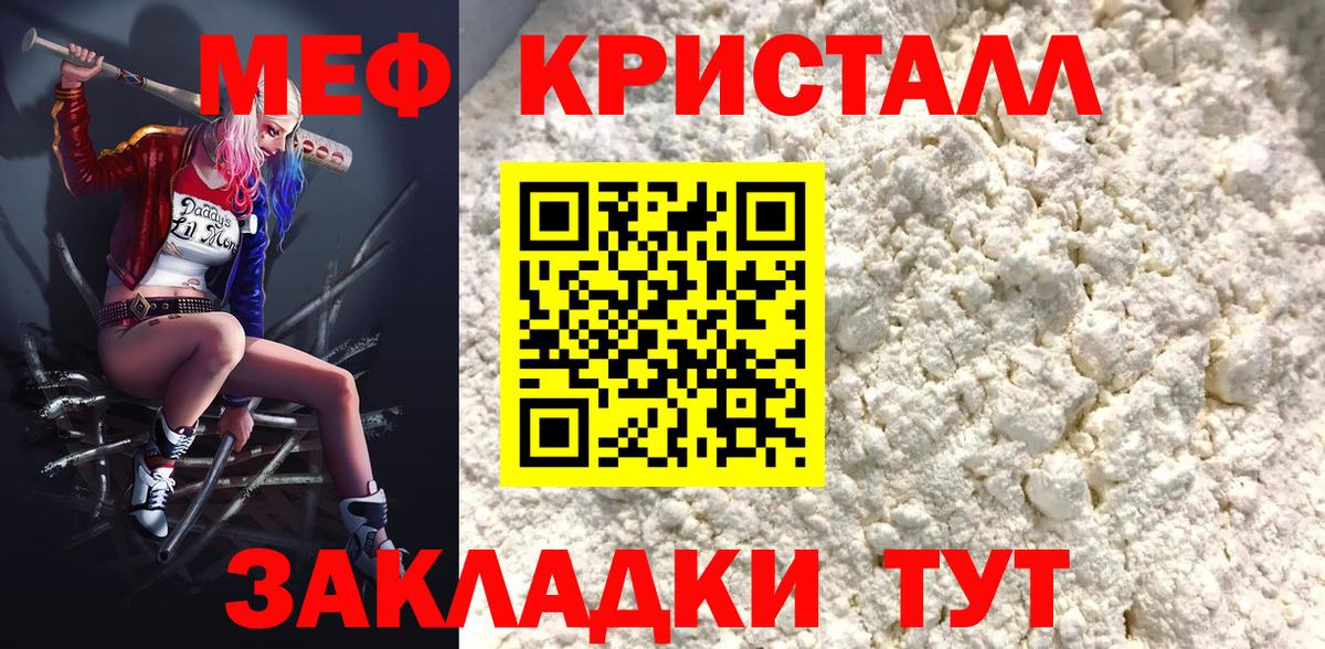 Меф мяу мяу кристаллы Саки