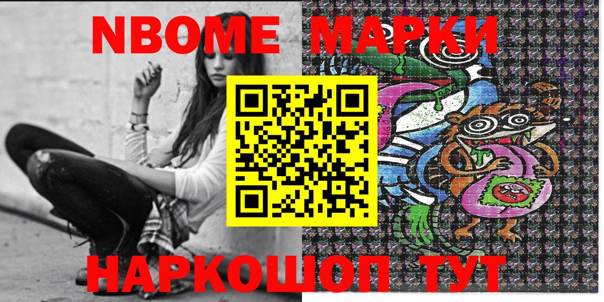 Марки 25I-NBOMe  Вход с VPN  Саки  Наркотические марки 1,8мг 